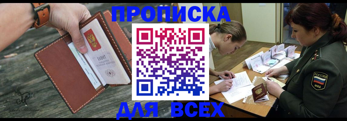 прописка паспорт в Старом Осколе